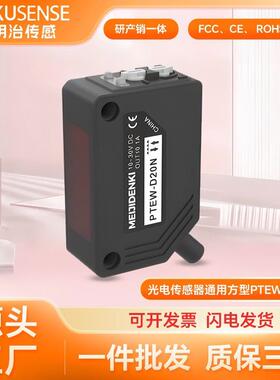 明治宽光斑型漫反射红外LED光电开关传感器PTEW-D20N光电感应器