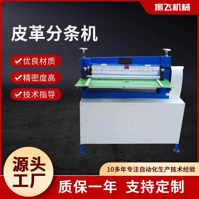 广东供应小型分条机气压分条机海绵橡胶分切机泡棉布料分条机