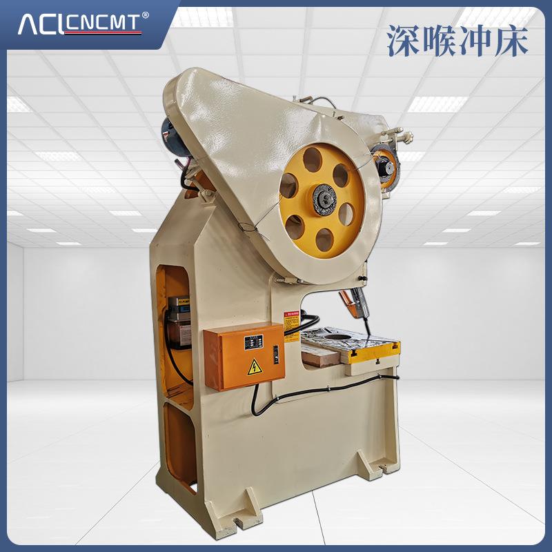 JS21-63T深喉冲床钢板焊接全自动液压不锈钢冲孔机深喉冲床厂家