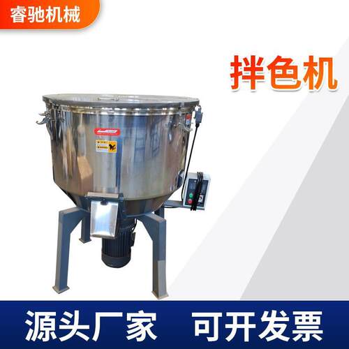 立式不锈钢塑料混色拌色机ABS/PC料片材粉体着色拌料机