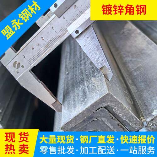 梅州4x4角铁热轧Q235镀锌角钢广东热浸锌价格镀锌角钢
