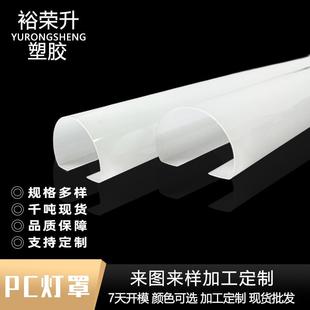 厂家定制PC灯罩LED乳白色高透光灯管PC抗UV光扩散灯罩线条灯罩