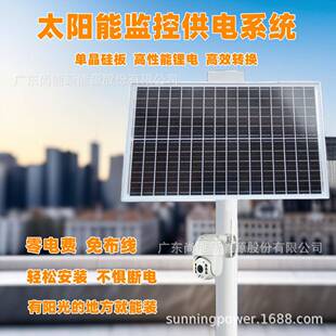 太阳能监控供电系统视频监控气象水文数据监测记录光伏供电12V