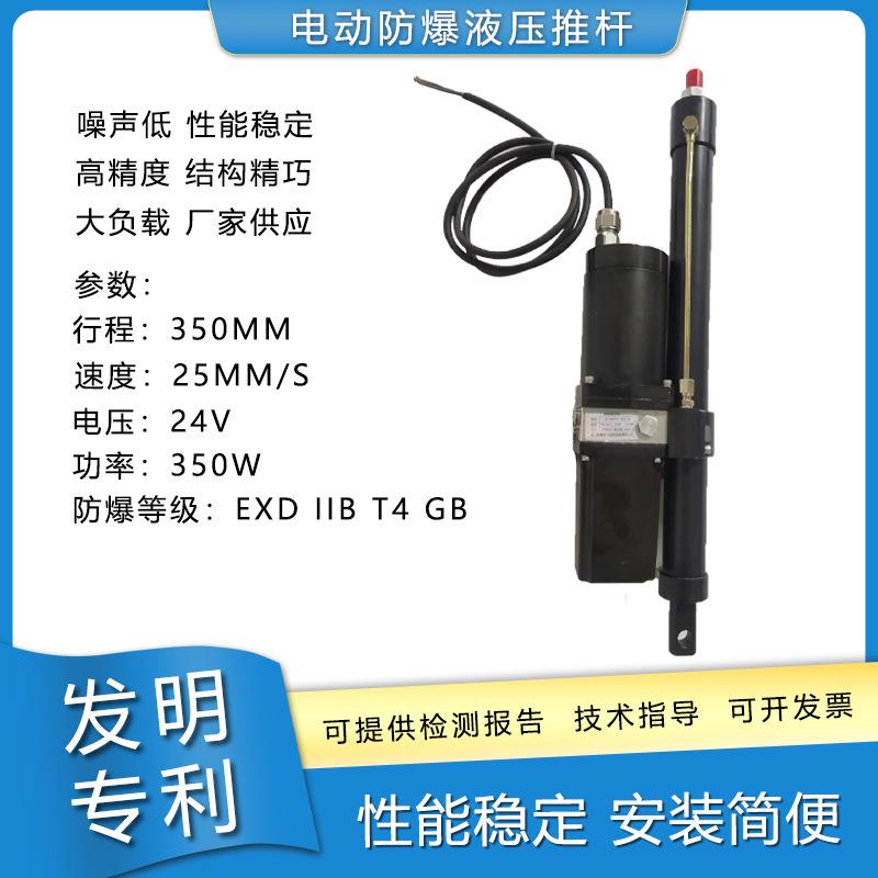防爆型电动直流液压推杆1吨顶力微型液压升降器厂家直供