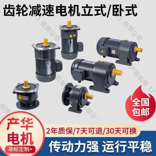 齿轮减速电机立式卧式可选配变频调速齿轮减速马达/功率100w-15w