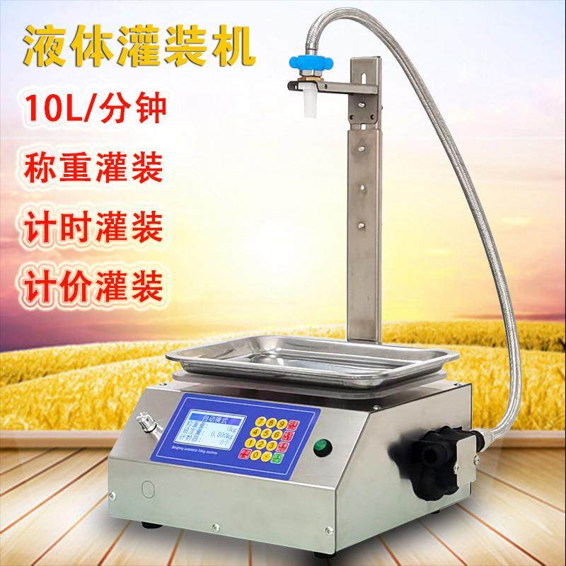 穿山乙L10小型液体灌装机称重定量白酒洗衣液食用油分装机罐装机,工业油品/胶粘/化学/实验室用品,其他实验室设备,淘宝优惠券,粉丝福利购,淘宝优惠卷