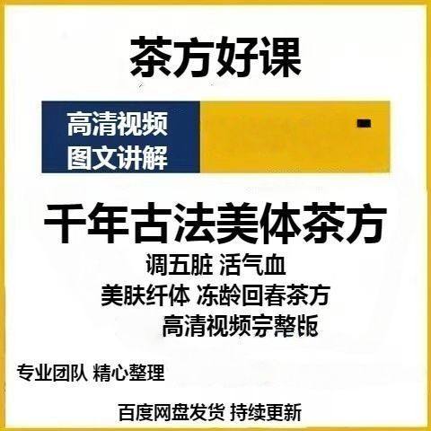 调五脏活气血美肤纤体冻龄回春视频