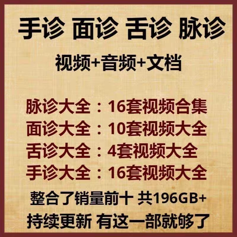 中医手诊面诊舌诊脉诊舌苔气血诊断学资料视频高清素材教程