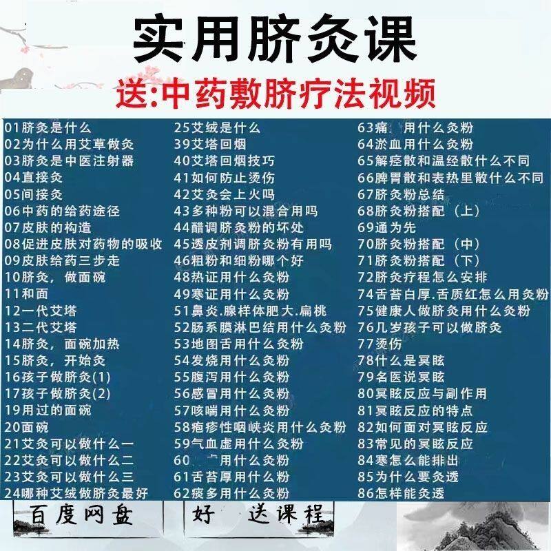 中医实用脐灸课程教学脐灸粉搭配灸透入门视频家庭脐疗贴敷教程