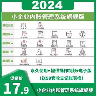 小企业内账管理系统Excel表格内帐收支记账工具模板对账报表软件