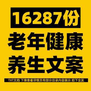 中医饮食健康养生书单号素材资料中老年人知识赛道口播短视频文案