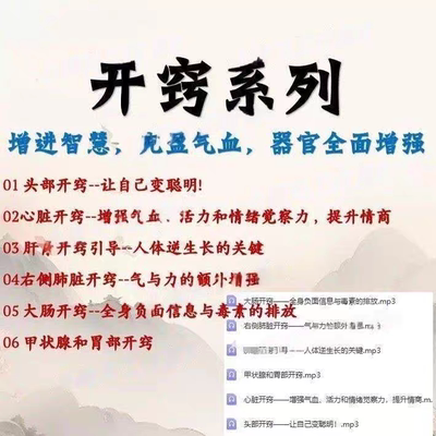 开窍系列增进智慧,充盈气血,器官全面增强中医视频