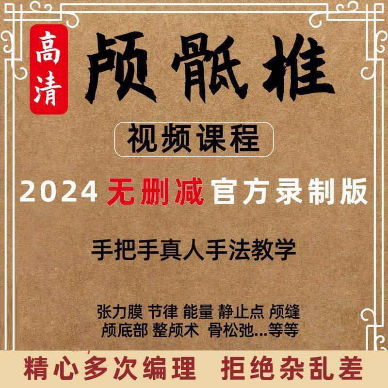 颅骶椎手法调理术疗法颅骨平衡术调整中医基础入门课程教程视频