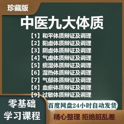中医九大体质平和痰湿气虚阳虚阴虚气郁湿热过敏血瘀体质高清视频
