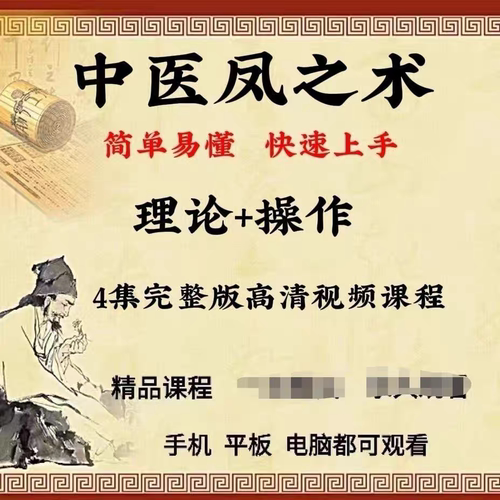 中医凤筋视频课程简单易懂快速上手理论操作中医自学