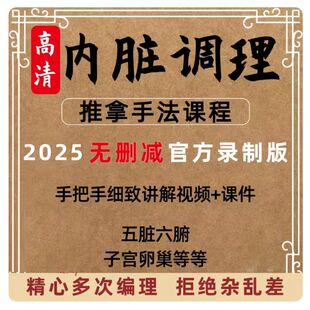 脏腑推拿按摩手法内脏筋膜调理肾脏胃部中医教学自学基础视频教程