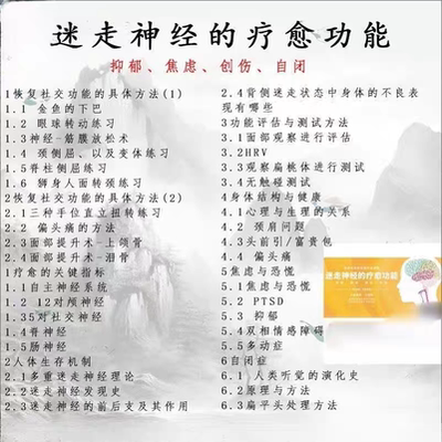 迷走神经的疗愈功能王老师课程视频资料自主神经系统中医