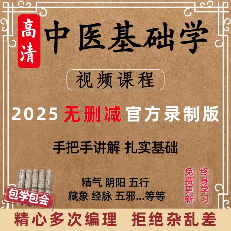 中医针灸视频教程教学课程自学零基础入门精通教学课程