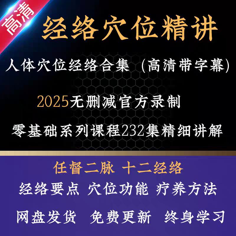 中医经络穴位视频教程人体十二经络养生取穴功能运行原理全套课程