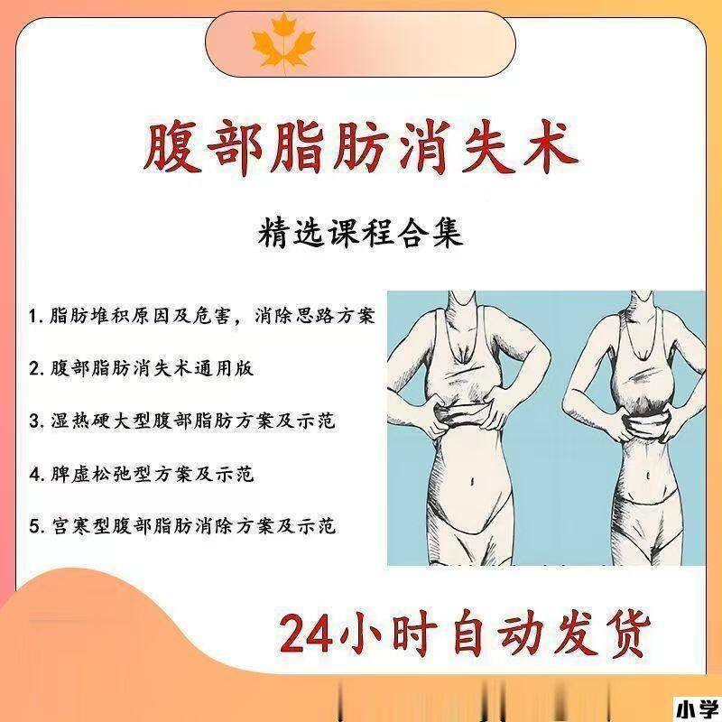 腹部脂肪消失术中医手法与呼吸训练快速瘦腹视频教学课程小学