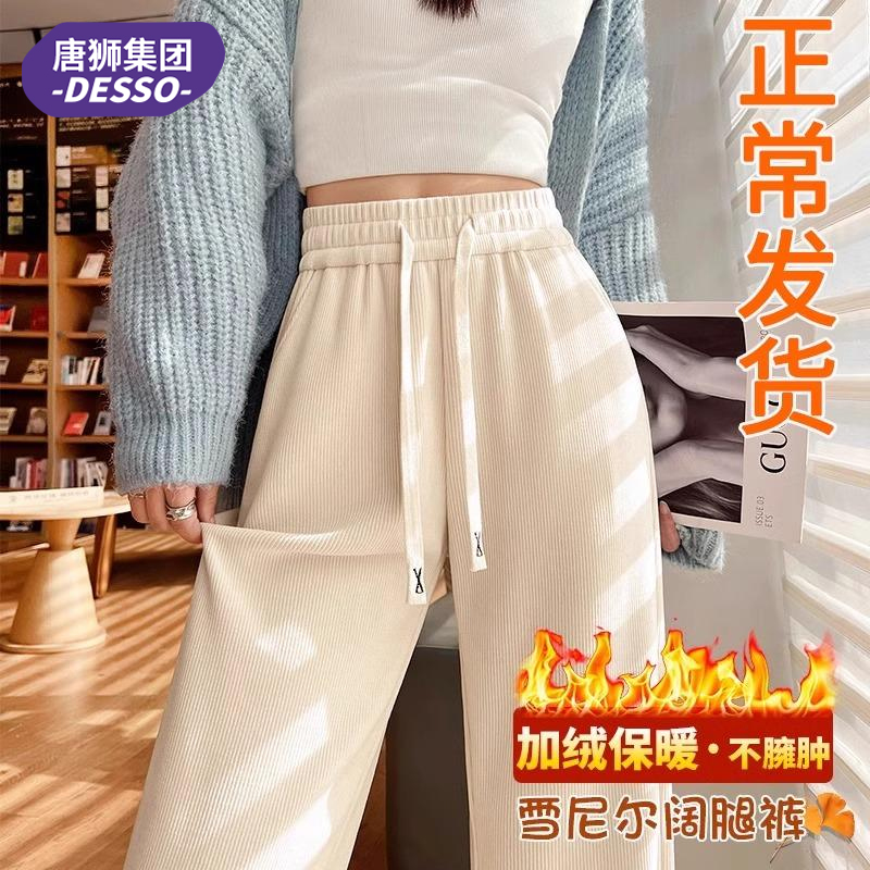 唐狮旗下DESSO显瘦加绒雪尼尔阔腿裤女24秋冬新款小个子高腰垂感_淘宝内购会_女装/女士精品