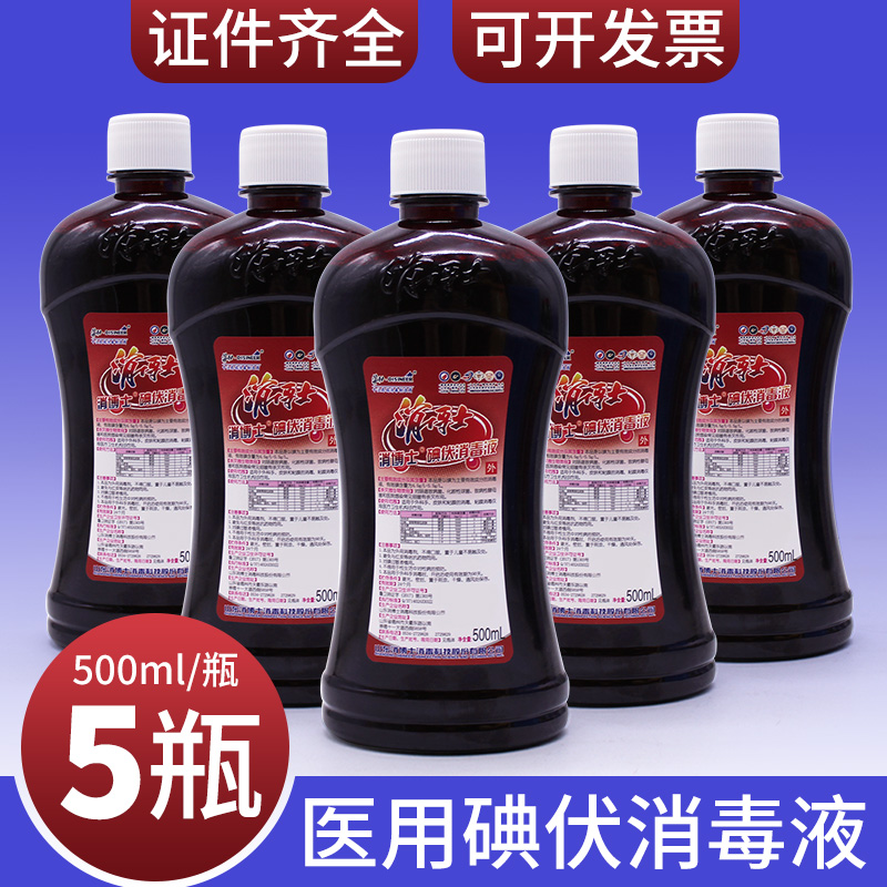 消博士500ml碘伏消毒液杀菌消毒