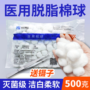 无菌医用棉球脱脂消毒卫生医药用蘸酒精500g大包止血干棉花球药棉