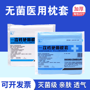 医用无菌一次性枕套枕头套加厚无纺布旅行枕巾酒店隔脏20个灭菌