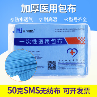 医用一次性防水手术消毒无纺布包布牙科医美器械灭菌打包布SMMS蓝