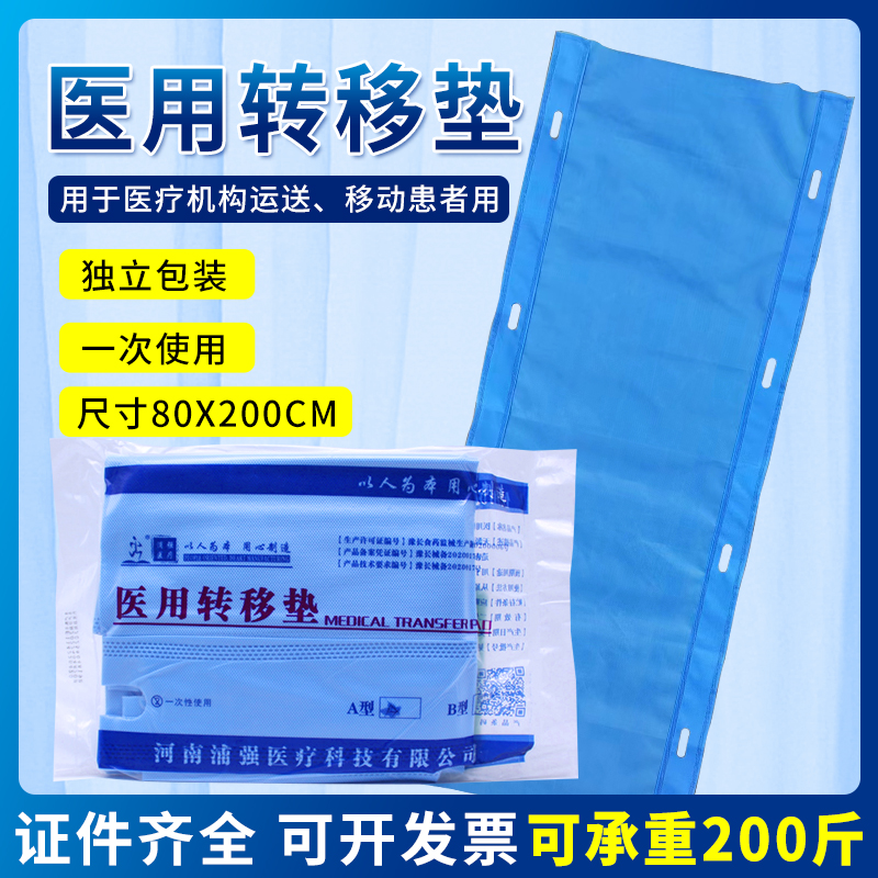 医用软担架一次性滑移垫单病人转移垫医院搬移垫单sms布加厚承重
