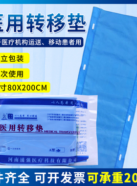 医用软担架一次性滑移垫单病人转移垫医院搬移垫单sms布加厚承重