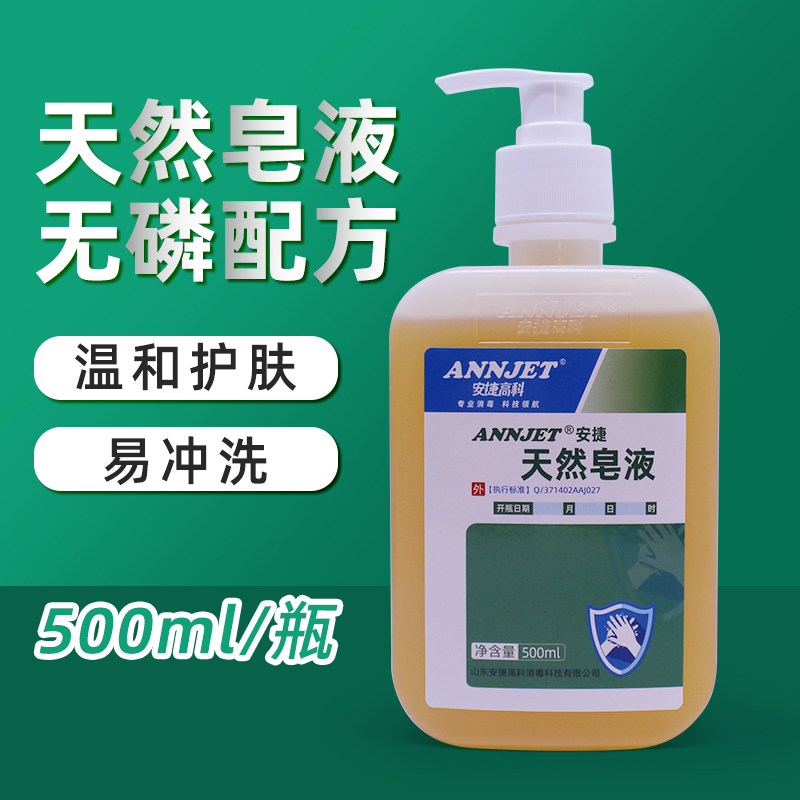 安捷洗手液天然皂液500ml家用清洁护肤滋润保湿去污儿童孕妇医用