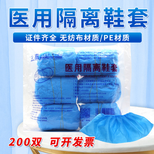 加厚医用隔离鞋套一次性无纺布/PE塑料防疫靴套防护服脚套200双