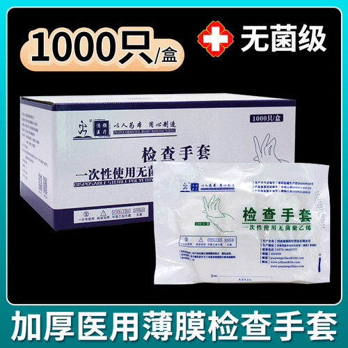 无菌医用检查pe手套加厚透明塑料防滑美容食品家用一次性薄膜手套