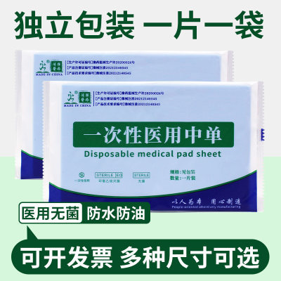 一次性无菌医用垫单中单手术单垫巾床单防水加厚护理产妇独立包装