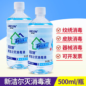 利尔康新洁尔灭消毒液皮肤器械纹绣室内外环境杀菌溶液500ml