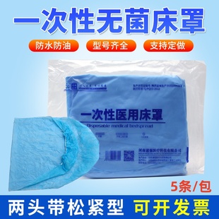 一次性加厚医用无菌床罩带松紧防水油美容按摩医院病床用担架床笠