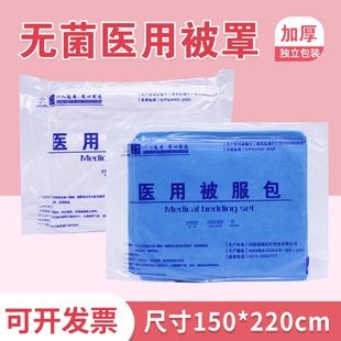 无菌一次性被套单人旅行隔脏加厚无纺布被罩150*220医用被服包