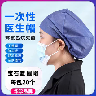 一次性医用帽子医生头帽头套手术无菌医院护士宝蓝加厚圆工作帽