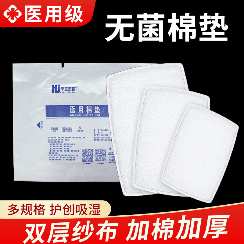 医用无菌棉垫夹棉大纱布块脱脂棉花一次性加厚伤口换药纱布独立装