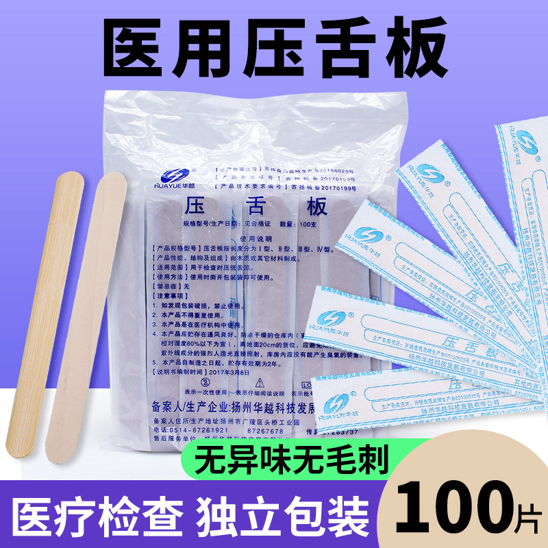 医用压舌板口肌训练片一次性鸭舌板咬棒防咬儿童口腔地包天压舌棒