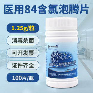 医用84消毒泡腾片100片杀菌消毒漂白宠物地板泳池餐具含氯消毒片