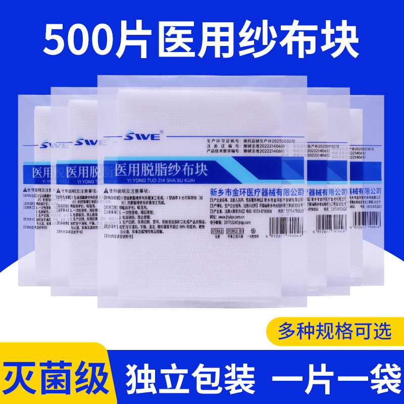 无菌医用纱布块一次性灭菌伤口消毒纱布片独立包装脱脂纱布敷料