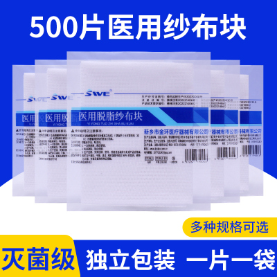 无菌医用纱布块一次性灭菌伤口消毒纱布片独立包装脱脂纱布敷料