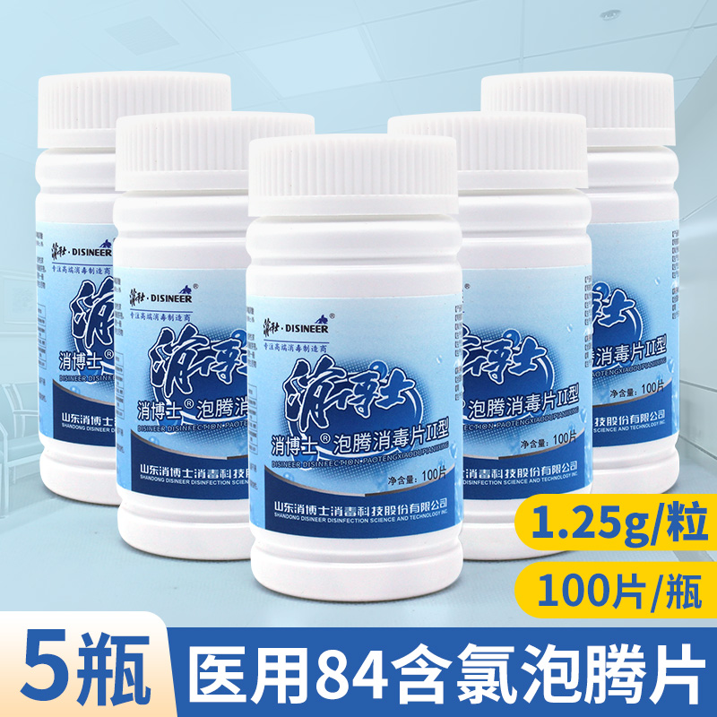 医用84消毒泡腾片100片杀菌消毒漂白宠物地板泳池餐具含氯消毒片