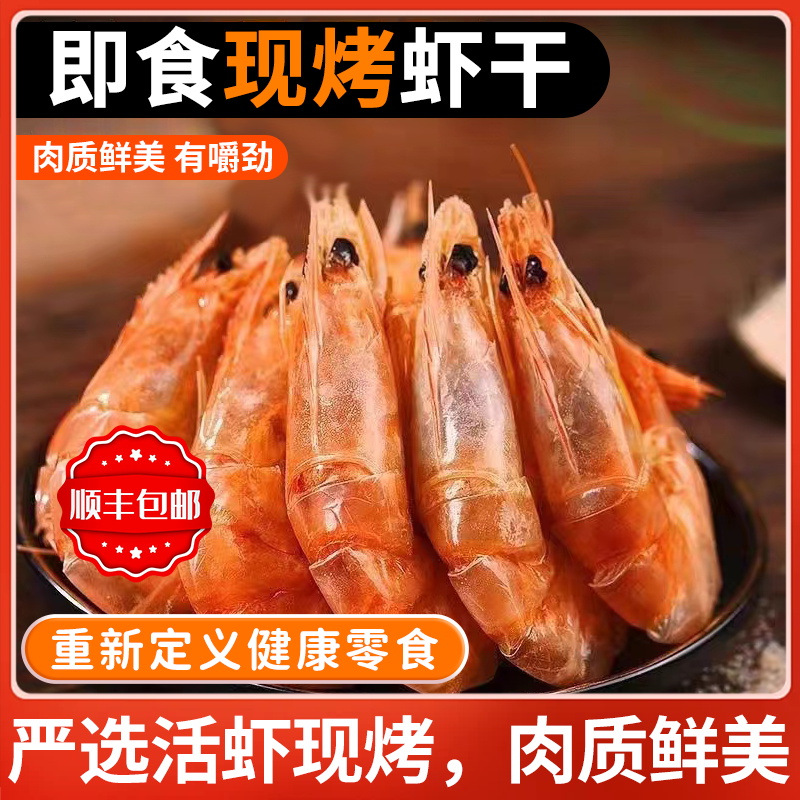 海石兄弟即食脆虾开袋即食烤虾虾干低脂零食海鲜海味干货顺丰包邮