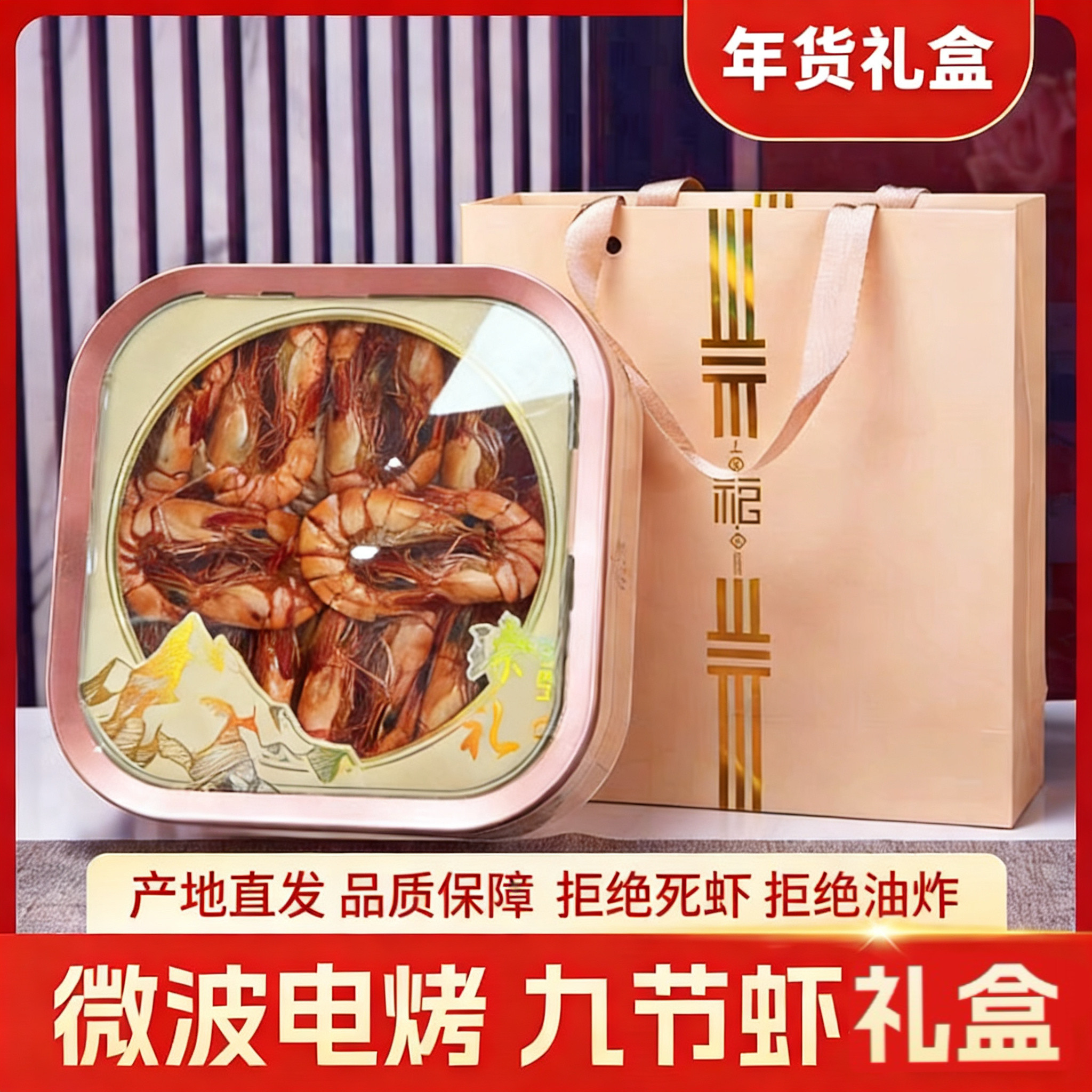海石兄弟烤虾干九节虾干即食特大对虾干海鲜干货低脂零食年货礼盒