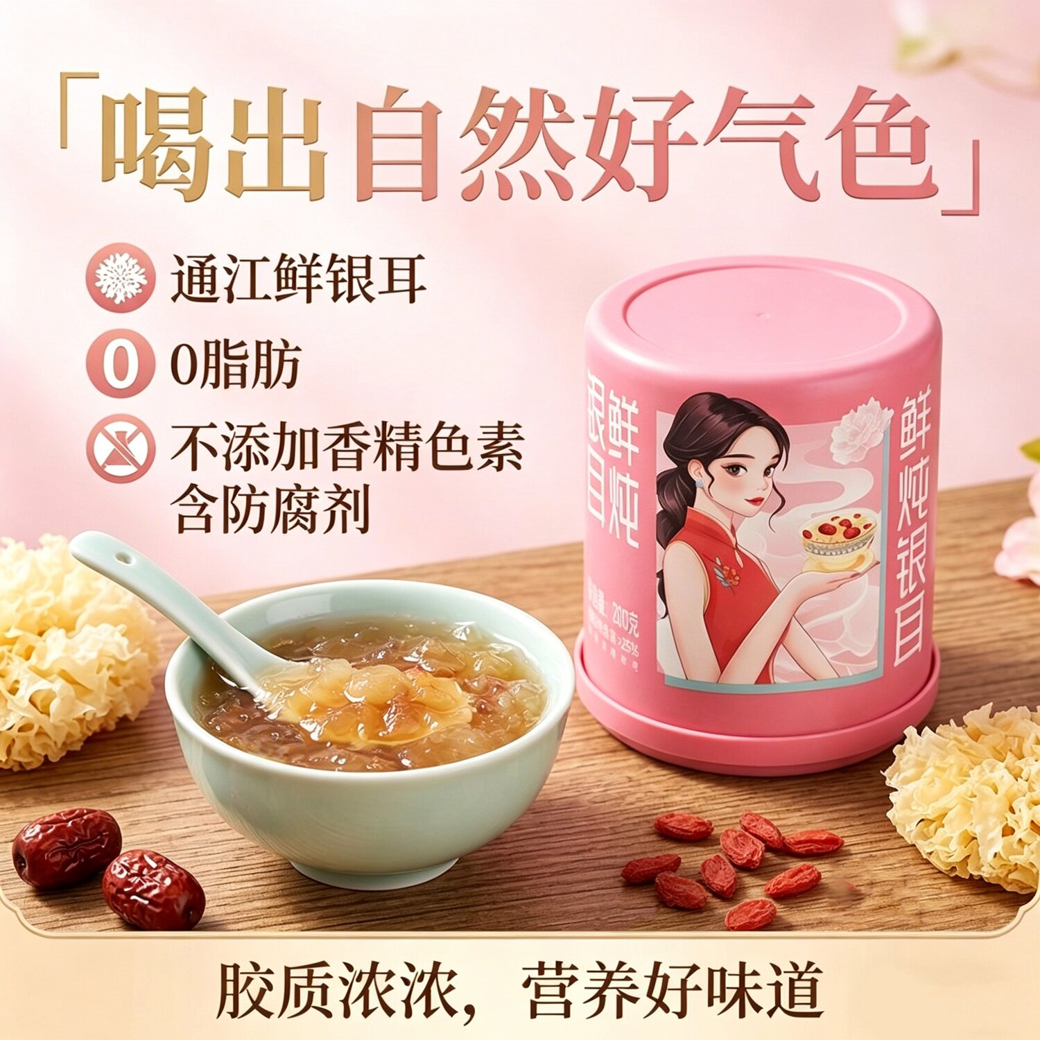 巴山粹1200g红枣枸杞鲜炖银耳羹罐头0脂肪即食营养早餐免煮银耳汤