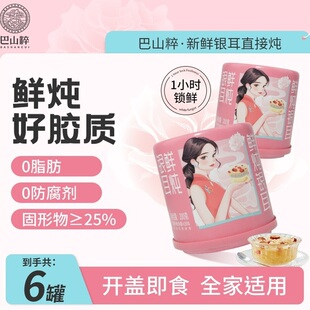 巴山粹鲜炖1200g红枣枸杞滋补银耳羹罐头即食免煮早餐食品零食饮