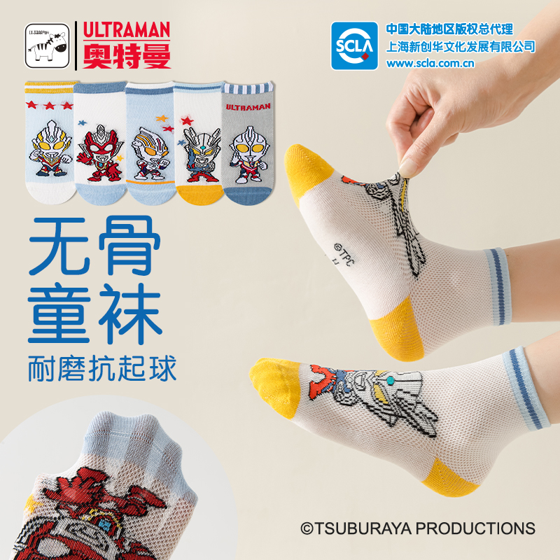 正版授权奥特曼夏季无骨儿童袜春秋棉袜薄款宝宝透气吸汗抗菌防臭